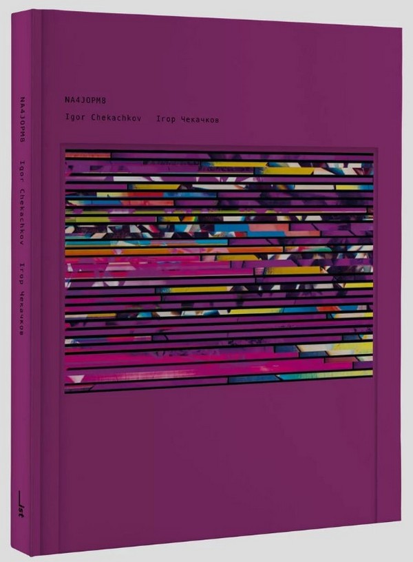 Бумажная книга «NA4JOPM8», автор Игорь Чекачков - фото №1