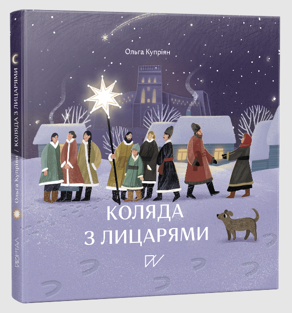 Бумажная книга «Історія України для найменших 4-7 років (комплект із 4 книг)», авторов Юлия Стахивская, Светлана Богдан, Ольга Куприян, Сашко Дерманский - фото №1
