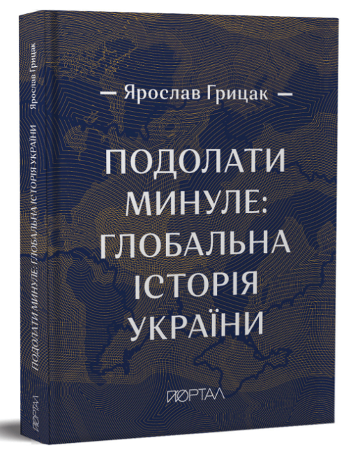 Бумажная книга «Найважливіші книжки (комплект із 2 книг)», авторов Екатерина Михалицына, Станислав Дворницкий, Ярослав Грицак - фото №1