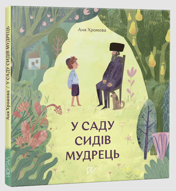 Бумажная книга «Мозаїка культур (комплект із 4 книг)», авторов Анастасия Левкова, Аня Хромова, Олеся Мамчич, Мария Артеменко - фото №1
