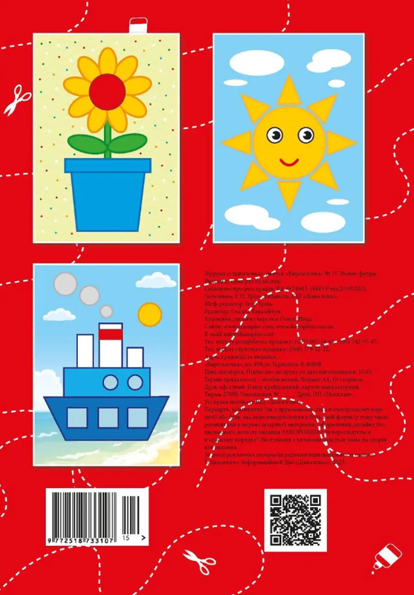 Паперова книга «Вирізалочка. №15 Вчимо фігури» - фото №1