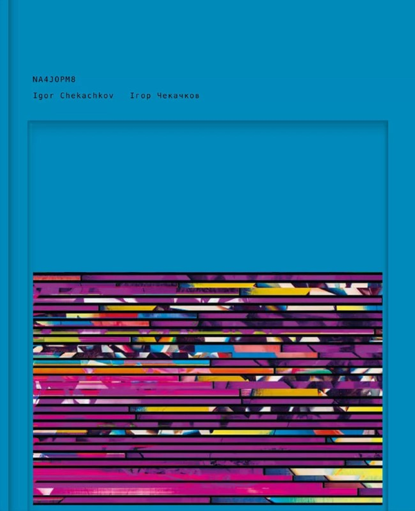 Бумажная книга «NA4JOPM8», автор Игорь Чекачков - фото №1