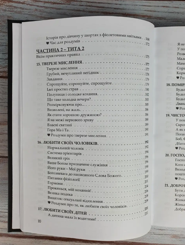 Паперова книга «Створена бути його помічницею», автор Дебі Перл - фото №1