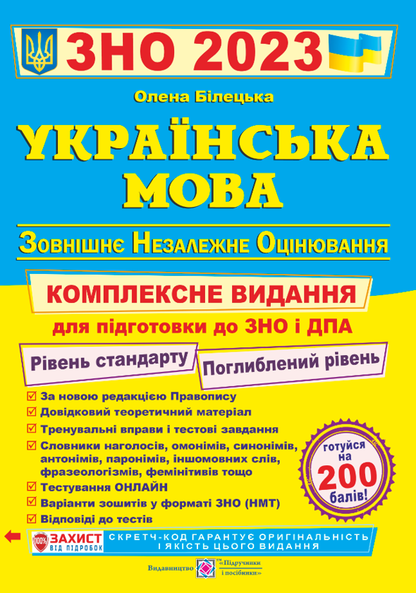 Книга Українська мова. Комплексна підготовка до ЗНО...