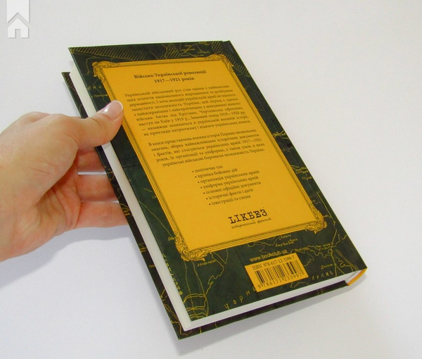 Бумажная книга «Військо Української революції 1917-1921 років», авторов Евгений Пинак, Николай Чмир - фото №1