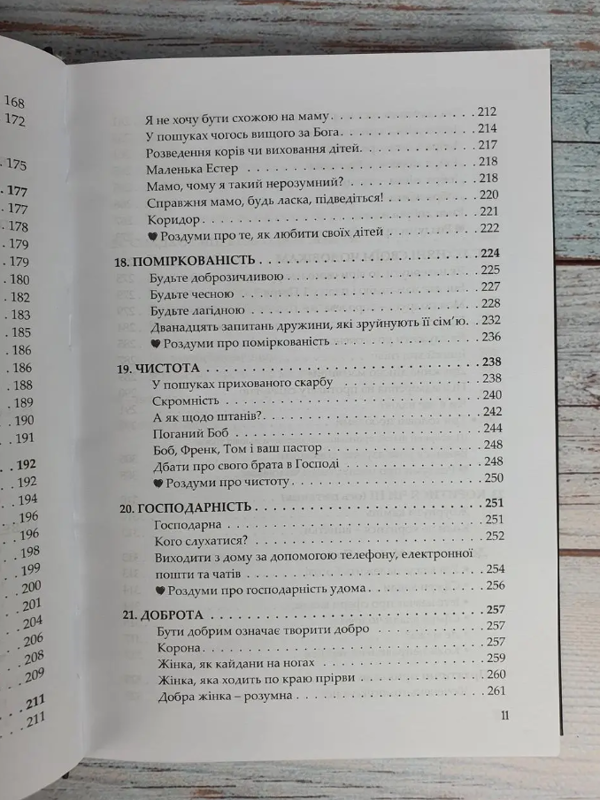 Паперова книга «Створена бути його помічницею», автор Дебі Перл - фото №1