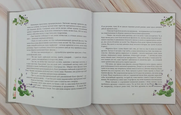Бумажная книга «Сад казок», автор Юлианна Караман - фото №1