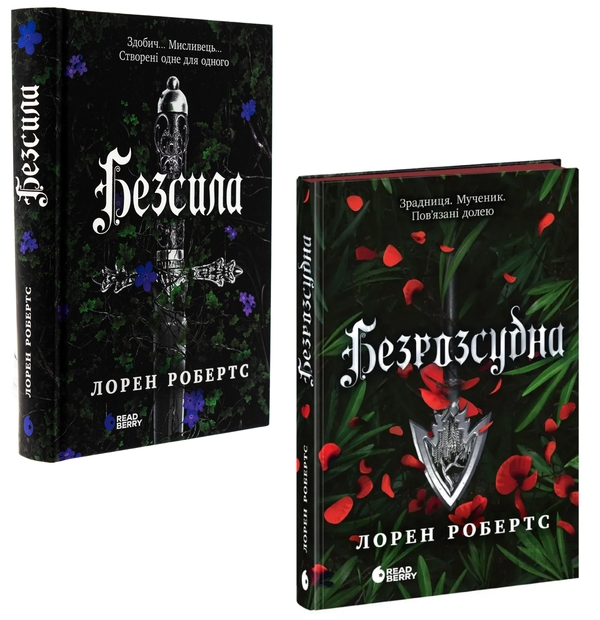 Книга Лорен Робертс (комплект із 2-х книг)