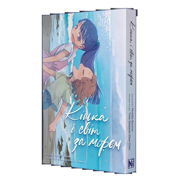 Бумажная книга «Кішка і світ за морем», автор Чень Цяожон - фото №1