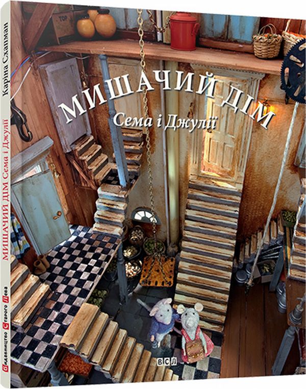 Бумажная книга «Сем і Джулія (комплект із 2 книг)», автор Карина Схапман - фото №1