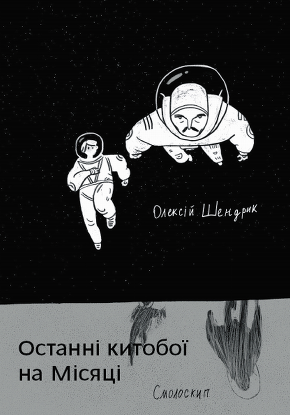 Бумажная книга «Лауреати Смолоскипа - поезія (комплект із 12 книг)», авторов Светлана Лесовская, Андрей Шийчук, Мария Химич, Олеся Мамчич, Евгения Люба, Пауалішвілі Заза, Юлия Стахивская, Оксана Ефименко, Ирина Загладько, Игорь Митров, Алексей Шендрик, Богуслав Поляк - фото №1