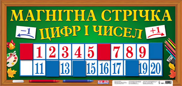 [object Object] «Магнітна стрічка цифр і чисел» - фото №1