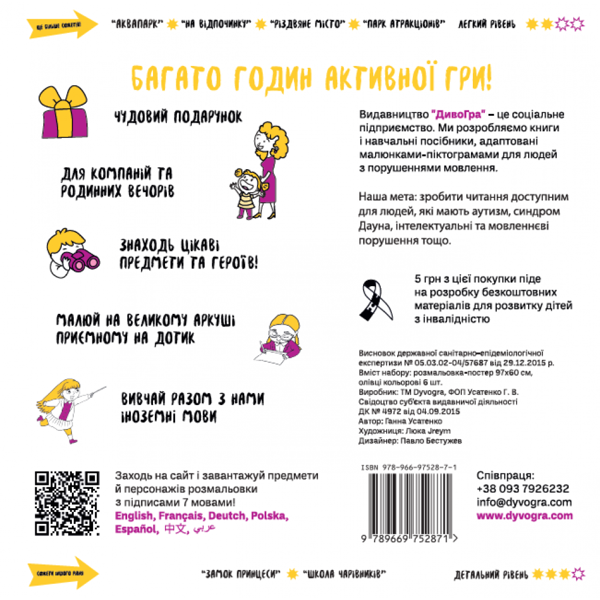 [object Object] «Набір з олівцями "Школа чарівників". Подарункова розмальовка-постер (DY300029)», автор Анна Усатенко - фото №2 - миниатюра