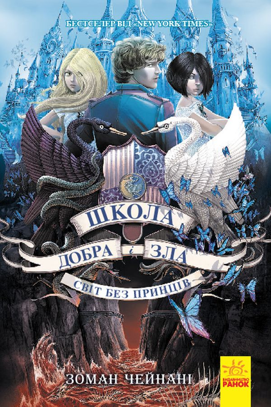 [object Object] «Школа добра і зла (комплект із 6 книг)», автор Соман Чайнани - фото №4 - миниатюра