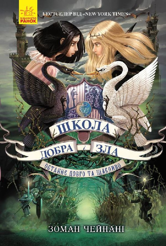 [object Object] «Школа добра і зла (комплект із 6 книг)», автор Соман Чайнани - фото №6 - миниатюра