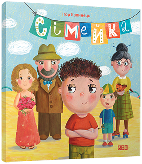 Книга Сімейка