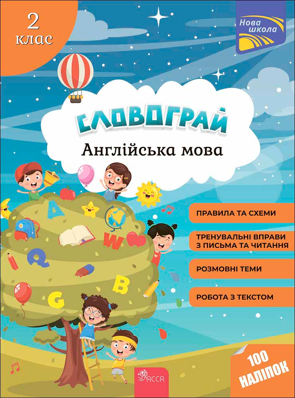 [object Object] «Словограй. Англійська мова. 2 клас», авторів Олена Карпенко, Анна Зарецька - фото №1