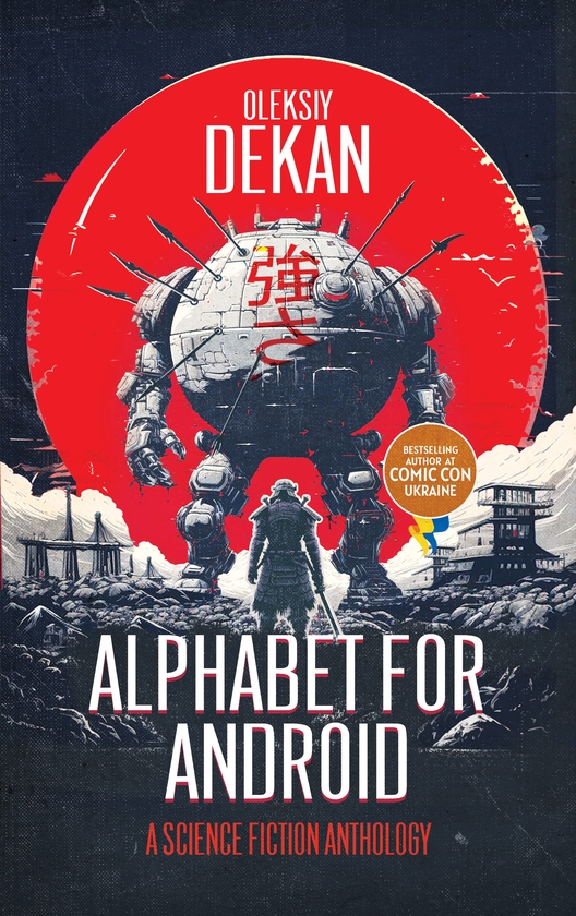 Електронна книга «Alphabet for Android», автор Олексій Декань - фото №1