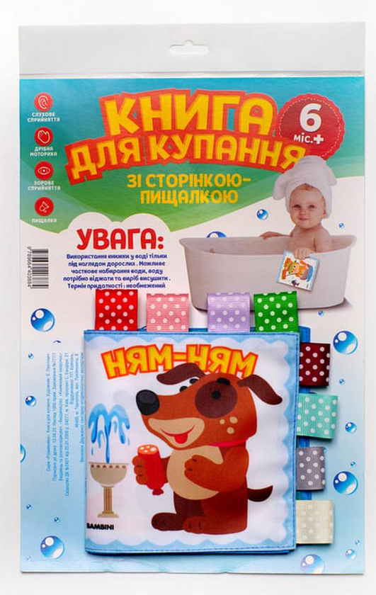 Бумажная книга «Книга для купання. Розумний песик » - фото №1