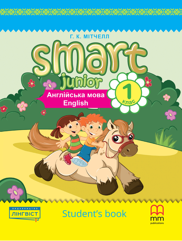 [object Object] «Smart Junior. 1 клас (комплект из 2 книг)», автор Естер Войджицкі - фото №2 - мініатюра