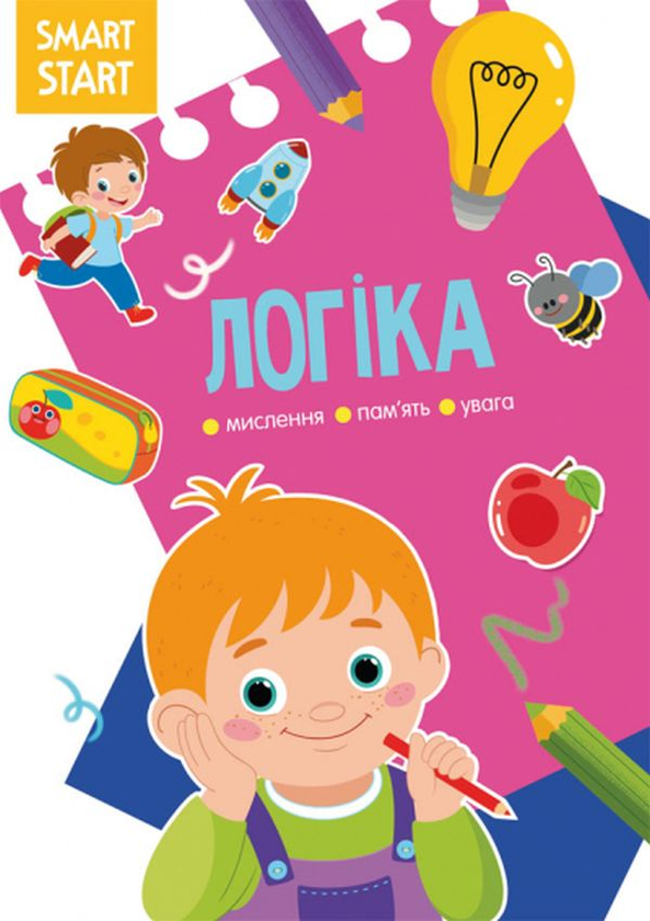 Бумажная книга «Smart Start. Логіка. Мислення, пам'ять, увага» - фото №1