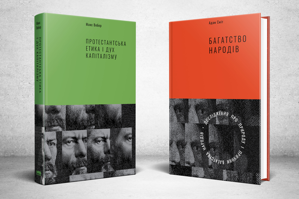 Бумажная книга «Класика економіки (комплект із 2 книг)», авторов Адам Смит, Макс Вебер - фото №1