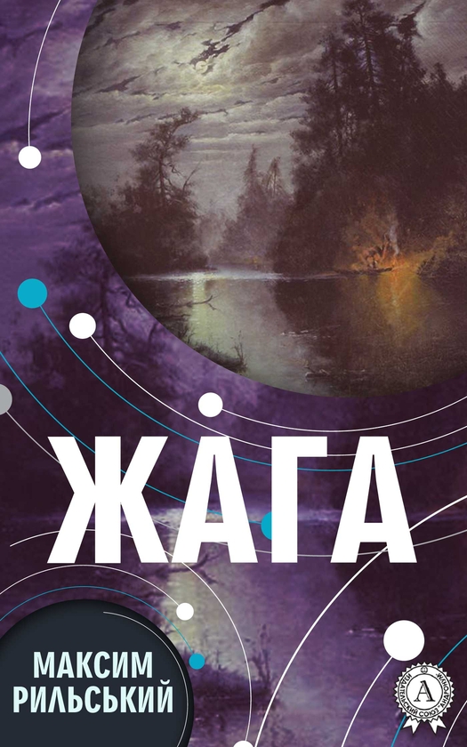 Жага