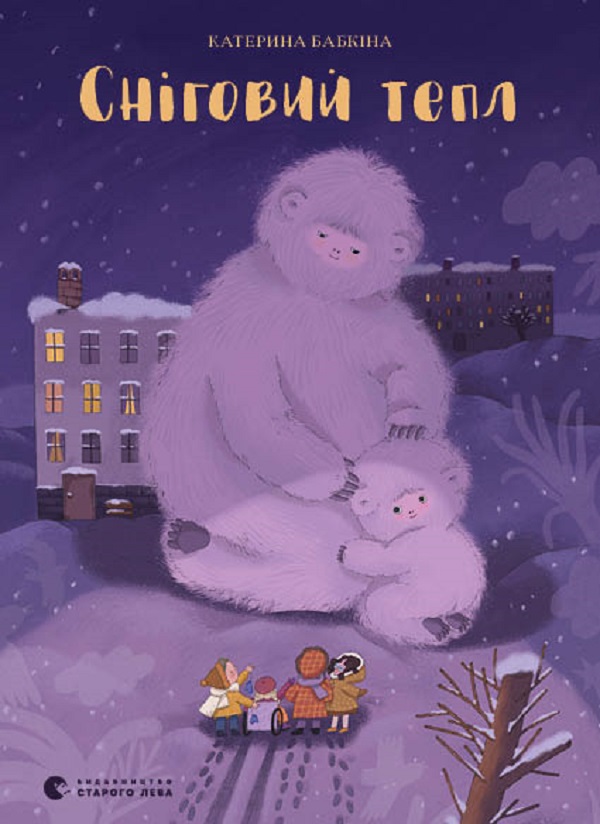 Электронная книга «Сніговий тепл», автор Катерина Бабкина - фото №1