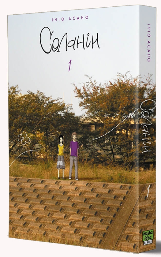 Бумажная книга «Соланін (комплект із 2 книг)», автор Инио Асано - фото №1