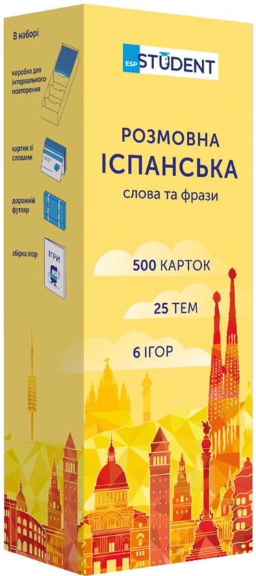 Розмовна іспанська. Слова та фрази. 500 карток