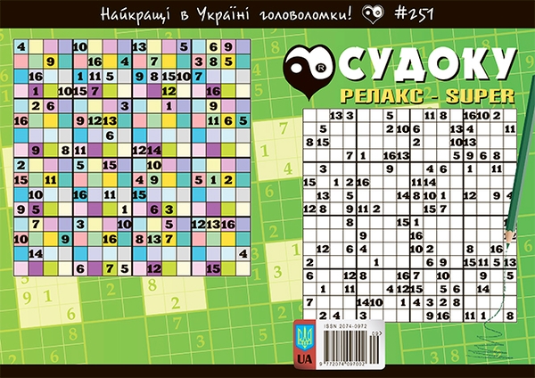 [object Object] «Судоку Релакс-Super № 251» - фото №1