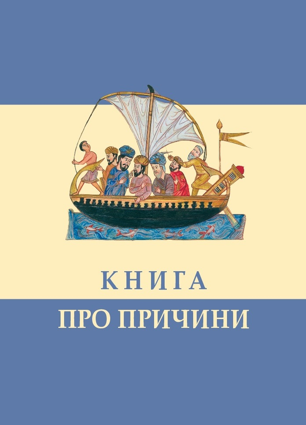Бумажная книга «Книга про причини» - фото №1