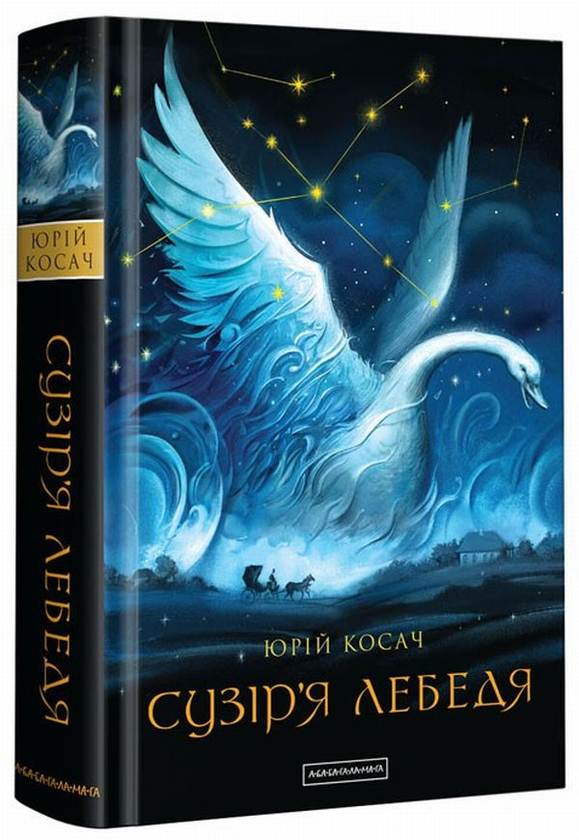 Сузір'я Лебедя