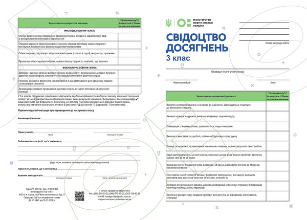 Свідоцтво досягнень для 3 класу