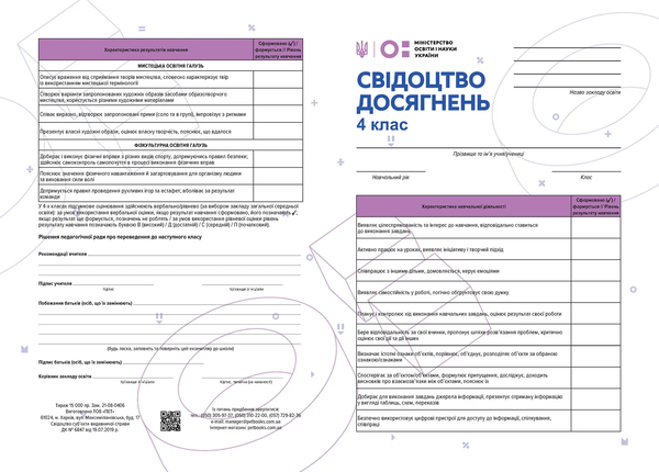 Свідоцтво досягнень для 4 класу