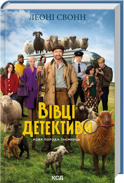 Паперова книга «Три мішки вовни. Книга 1», автор Леоні Свон - фото №1