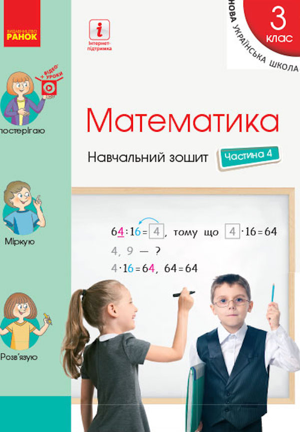 Книга Математика. Навчальний зошит у 4 частинах до...