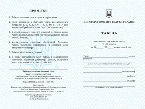 Книга Табель навчальних досягнень учня 5-11 класів