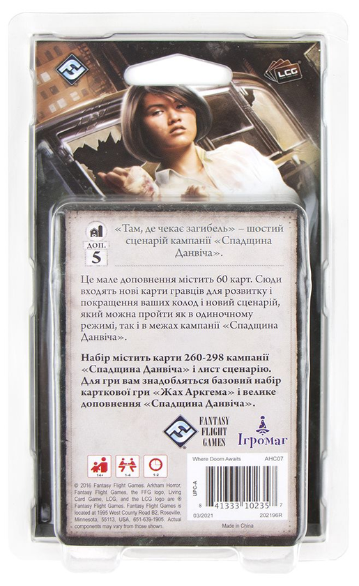  «Настільна гра Ігромаг Жах Аркгема. Спадщина Данвіча. Там, де чекає загибель (8000005797)», брендов Fantasy Flight Games, Игромаг - фото №1