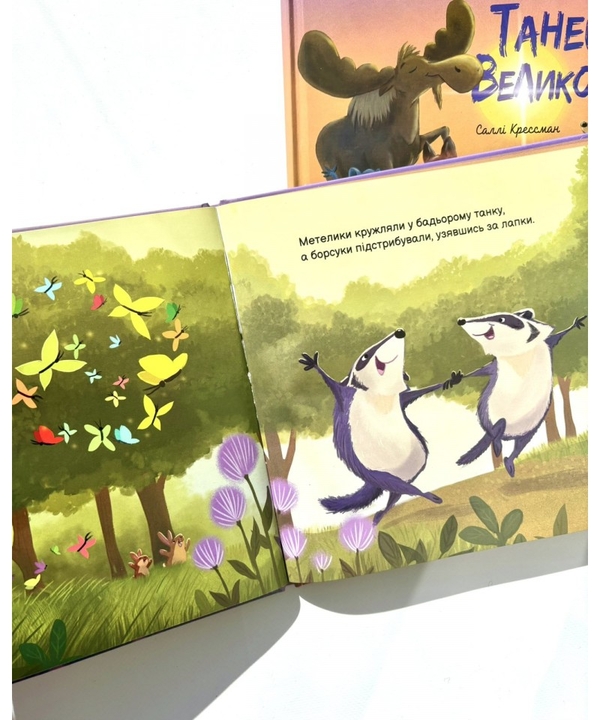 Паперова книга «Танець Великодня», автор Саллі Крессман - фото №1