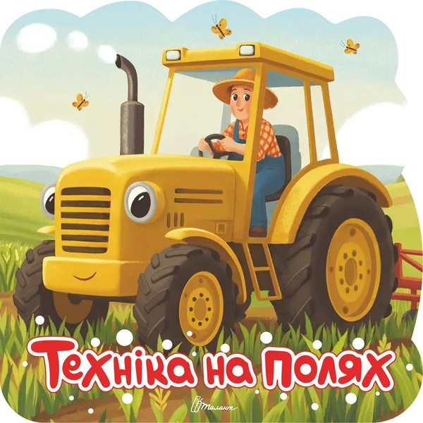Бумажная книга «Техніка на полях» - фото №1