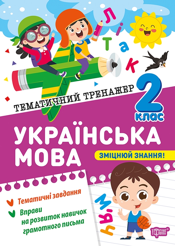 Книга Українська мова. 2 клас