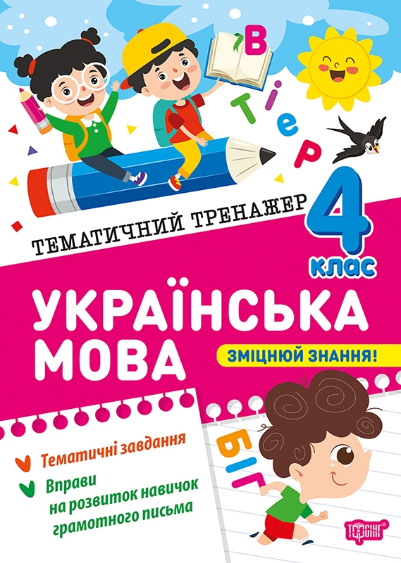 Книга Українська мова. 4 клас