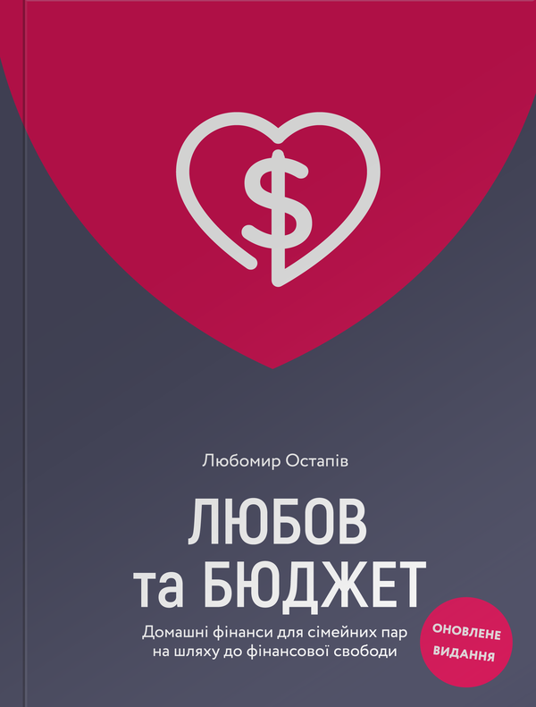 Паперова книга «Комплект книжок Любомира Остапіва (комплект із 3 книг)», автор Любомир Остапів - фото №1