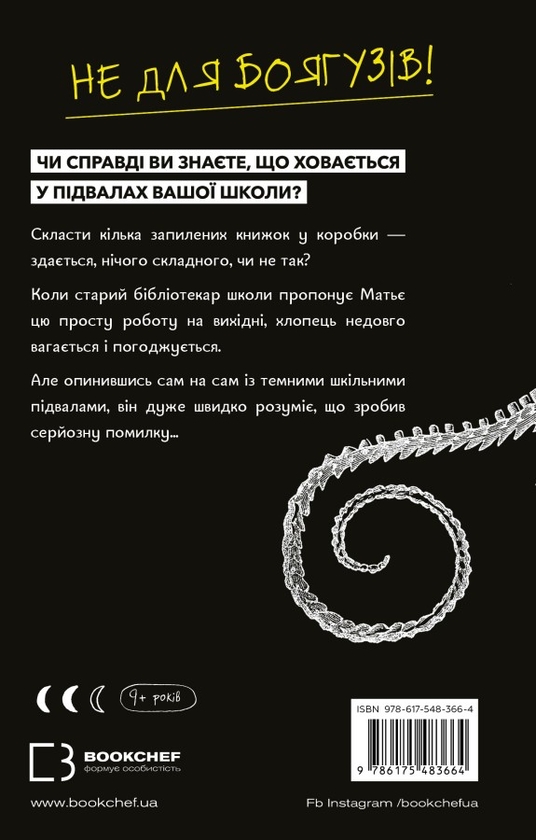 [object Object] «Старі книги небезпечні», автор Франсуа Гравель - фото №2 - миниатюра