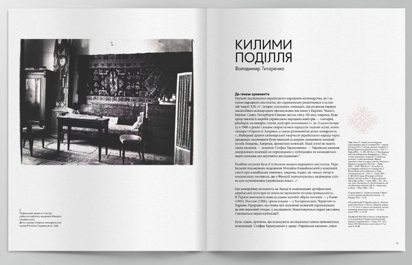 Бумажная книга «Подільський килим. Фотоальбом», автор Владимир Титаренко - фото №1