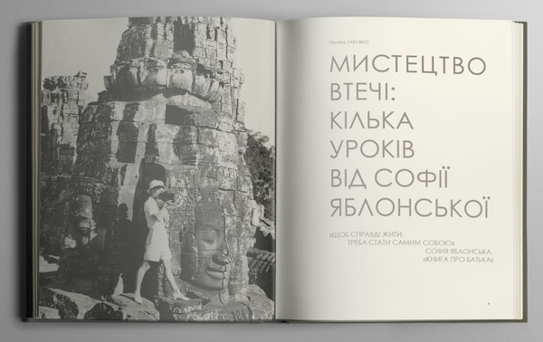 Паперова книга «Теура Софія Яблонська. Фотоальбом» - фото №1