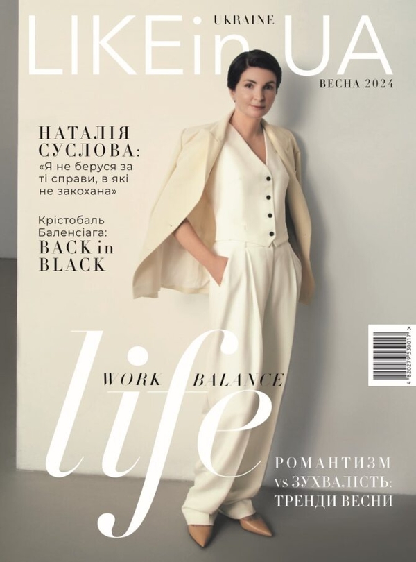 Паперова книга «Журнал LIKEin.UA. Весна 2024» - фото №1