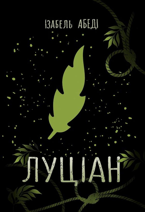 [object Object] «Ізабель Абеді (комплект із 3 книг)», автор Изабель Абеди - фото №5 - миниатюра