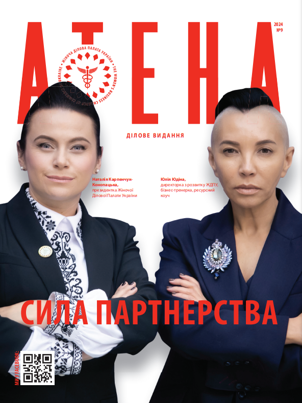 Журнал Atena. Ділове видання. №9 2024
